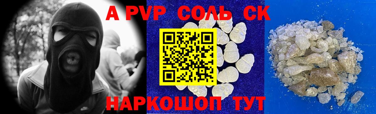 Alpha-PVP Соль Алапаевск
