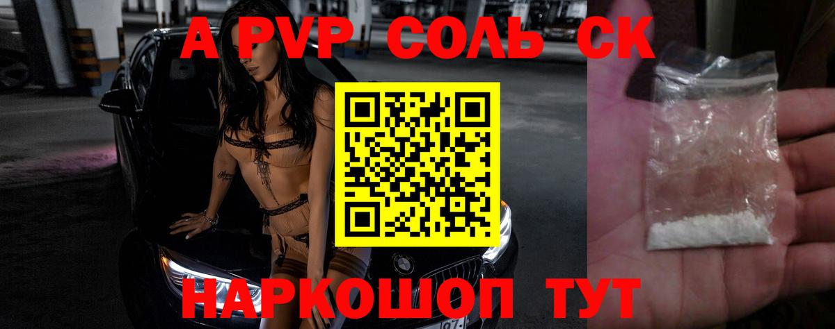 Алапаевск  купить наркотик  Альфа ПВП Crystall  Вход с VPN  APVP VHQ 