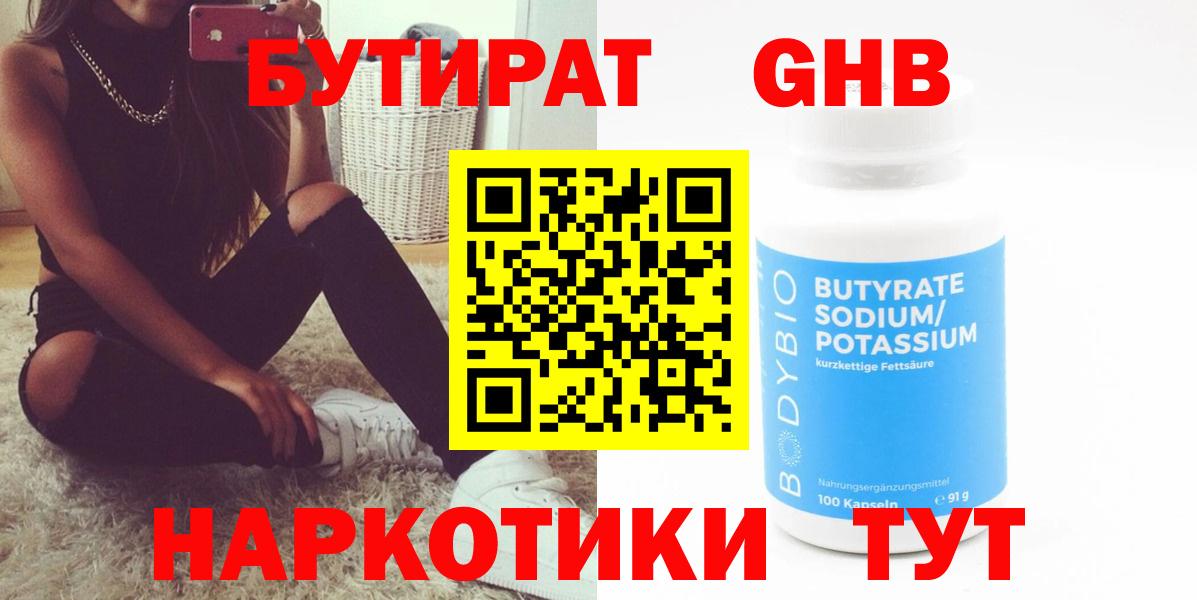 БУТИРАТ бутандиол Алапаевск