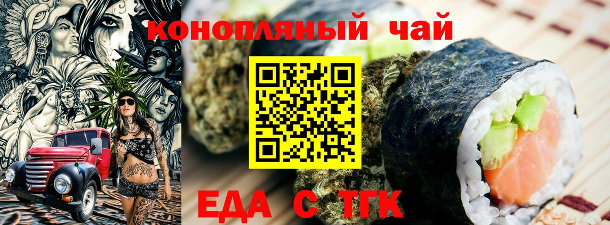 Еда ТГК конопля  Вход с VPN  Алапаевск 