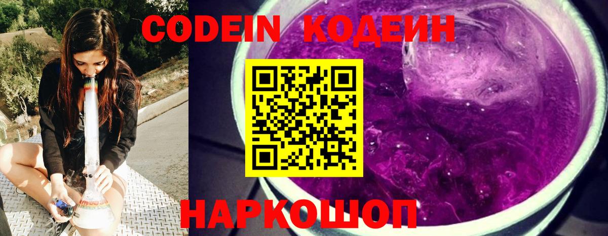 Кодеиновый сироп Lean напиток Lean (лин) Алапаевск