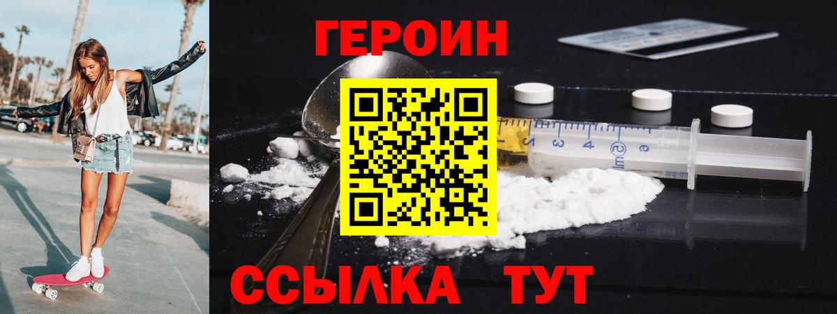 Алапаевск  ГЕРОИН хмурый  Героин  Вход с VPN 