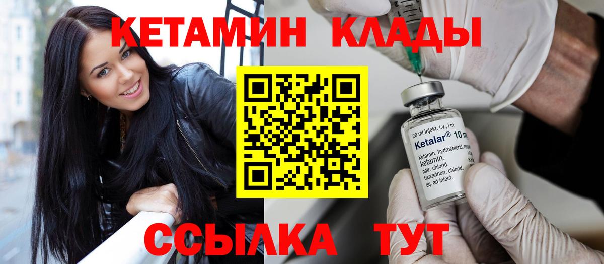 Алапаевск  КЕТАМИН VHQ  Вход с VPN 